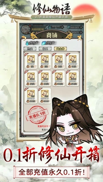 修仙物语最新版本 v1.0.0 安卓版 3
