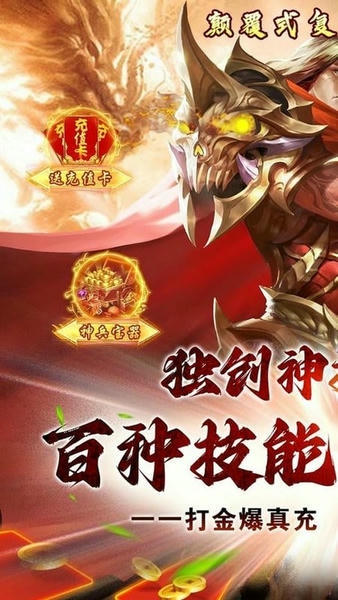 烈火战神传奇手游 v1.0.0 安卓版 0