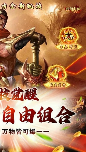 烈火战神传奇手游 v1.0.0 安卓版 1