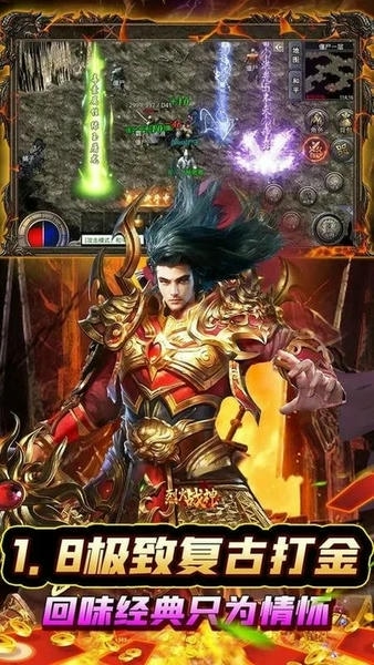 烈火战神传奇手游 v1.0.0 安卓版 2