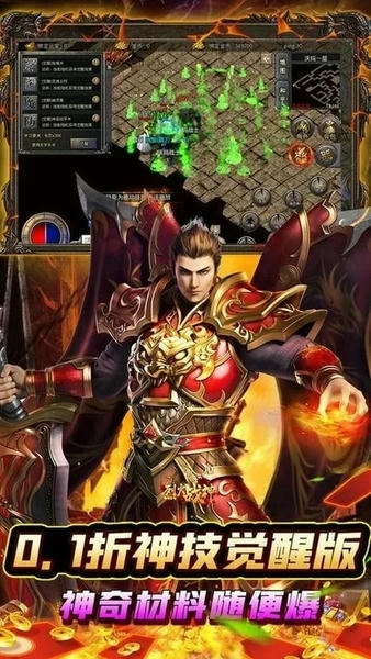 烈火战神传奇手游 v1.0.0 安卓版 3