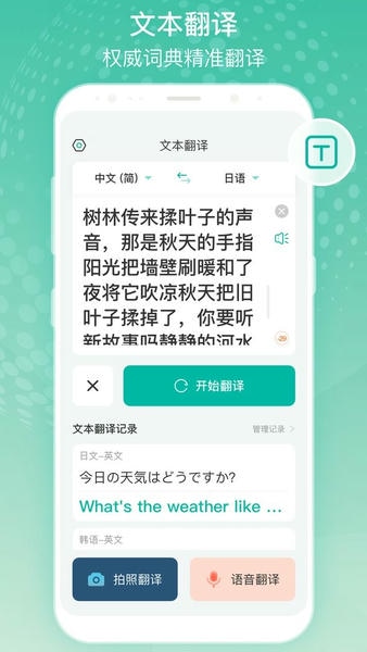 全球翻译官官方版 v1.7.0 安卓版 1