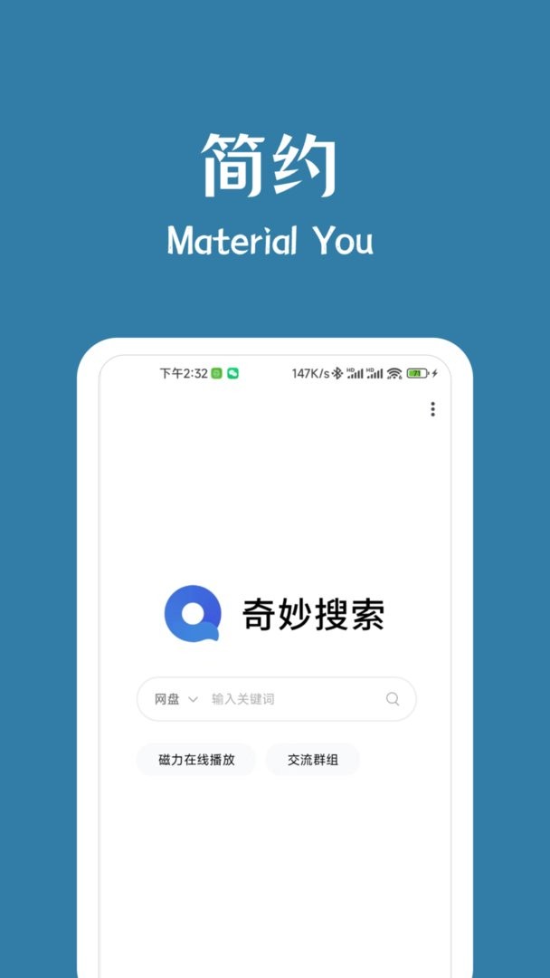奇妙搜索app官方正版 v2.0.8 安卓版 3