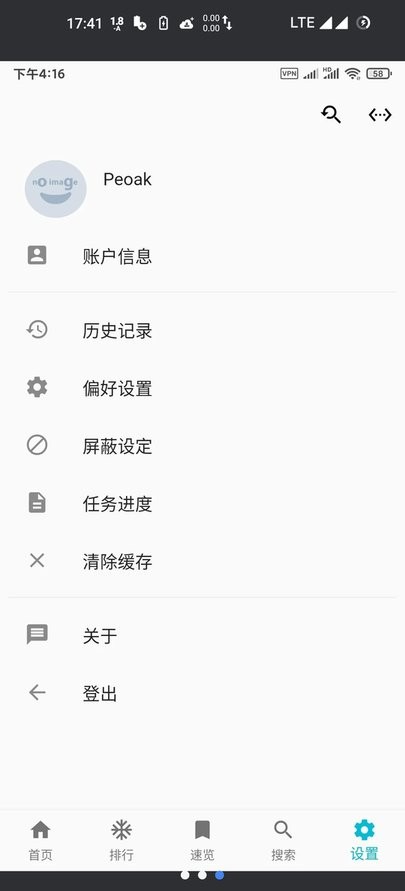 pixez软件 v0.9.38 安卓版 1