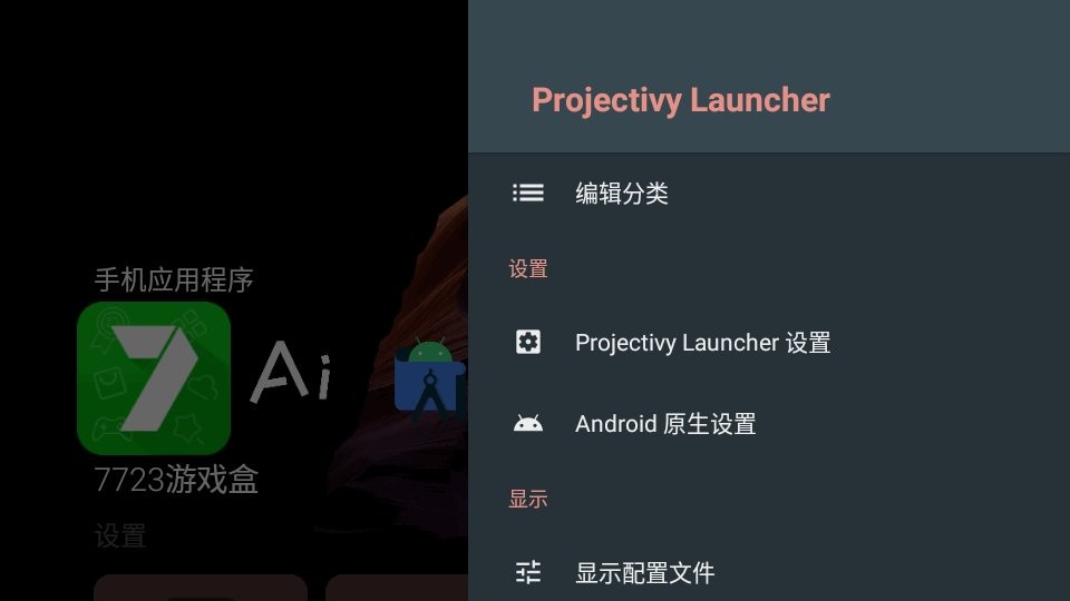 projectivy launcher最新版 v4.34 安卓版 2