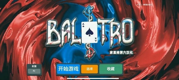 小丑牌balatro最新版 小丑牌balatro官方版
