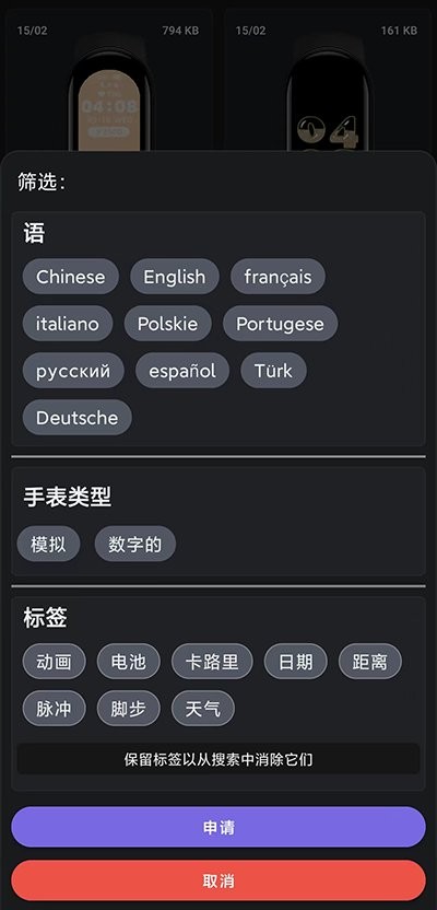 小米手环6表盘第三方软件 v1.2.8 安卓版 3