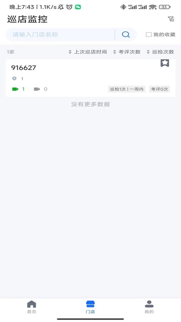 云千目官方版 v4.12.9 安卓版 1