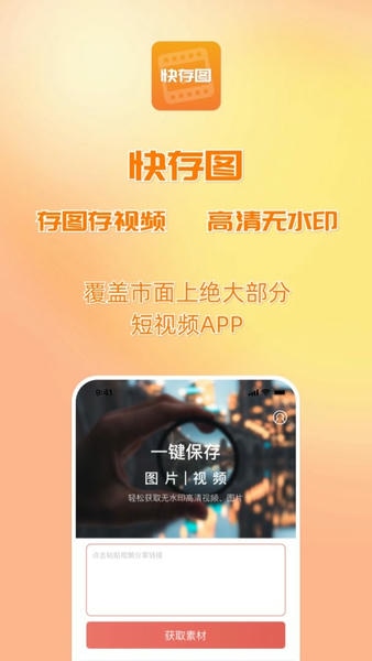 快存图软件 v3.6.3 安卓版 1