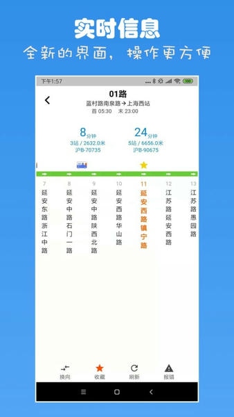 上海公交查询最新版 上海公交查询官方版