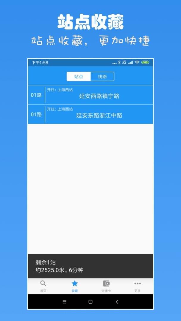 上海公交查询软件 v5.21.0 安卓版 0