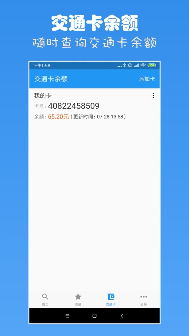 上海公交查询软件 v5.21.0 安卓版 1