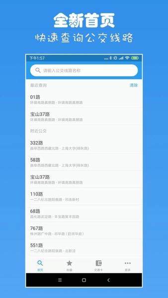 上海公交查询软件 v5.21.0 安卓版 2