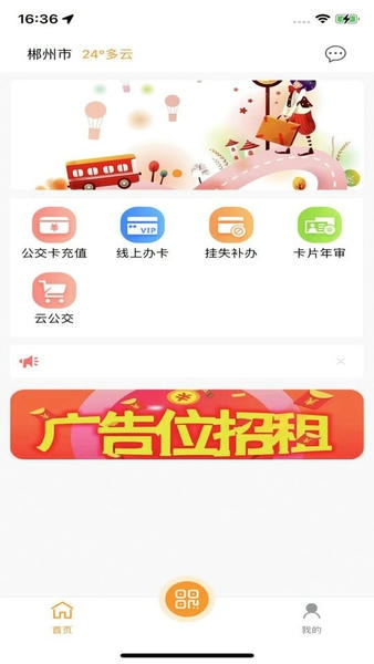 郴州公交通最新版 v1.2.5 安卓版 0