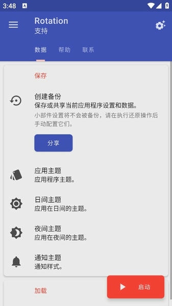Rotation屏幕方向管理器 v28.6.1 安卓汉化版 0