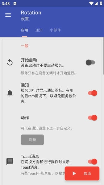 Rotation屏幕方向管理器 v28.6.1 安卓汉化版 1