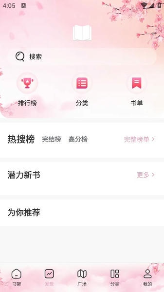 海棠搜书-自由的小说搜索软件 海棠搜书app下载