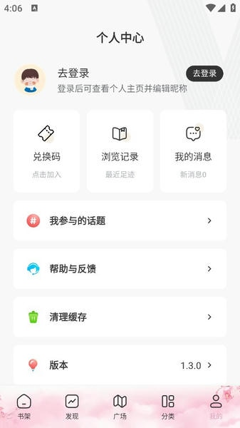 海棠搜书-自由的小说搜索软件 v1.3.0 安卓版 2