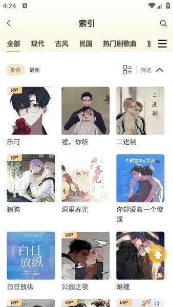 天呐FM免费版 v3.4 安卓版 0