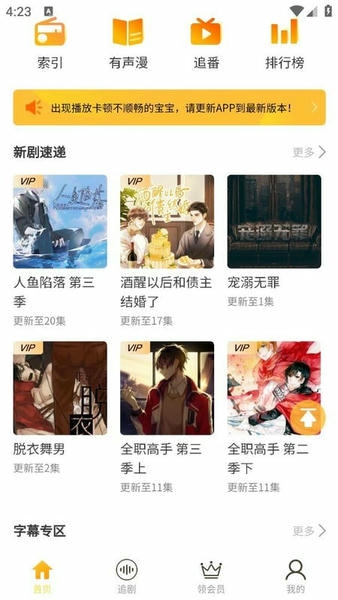 天呐FM免费版 v3.4 安卓版 2