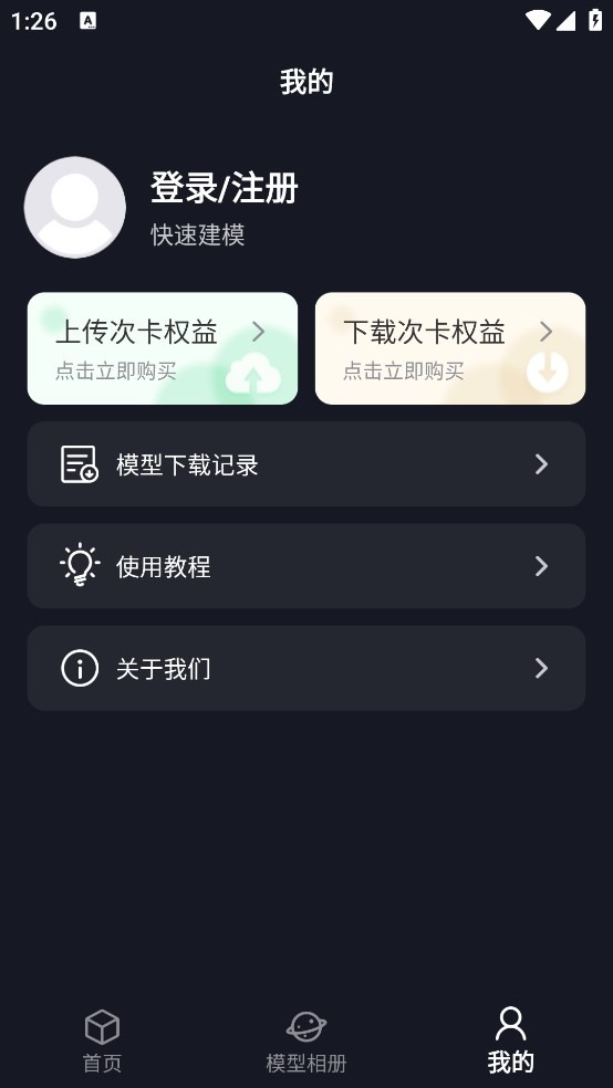 建模元宇宙app v2.5.3 安卓版 2