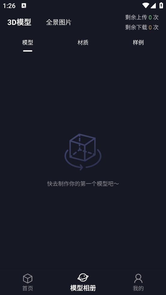 建模元宇宙app v2.5.3 安卓版 1
