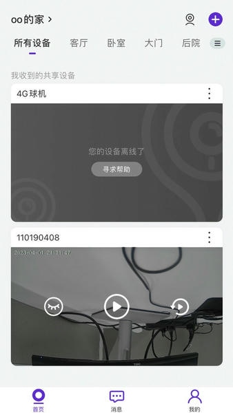 神眸智家最新版 神眸智家官方版