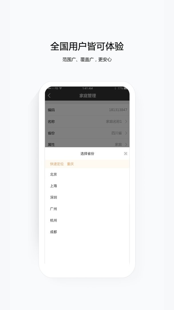移动千里眼监控软件 v4.5.0 安卓版 1