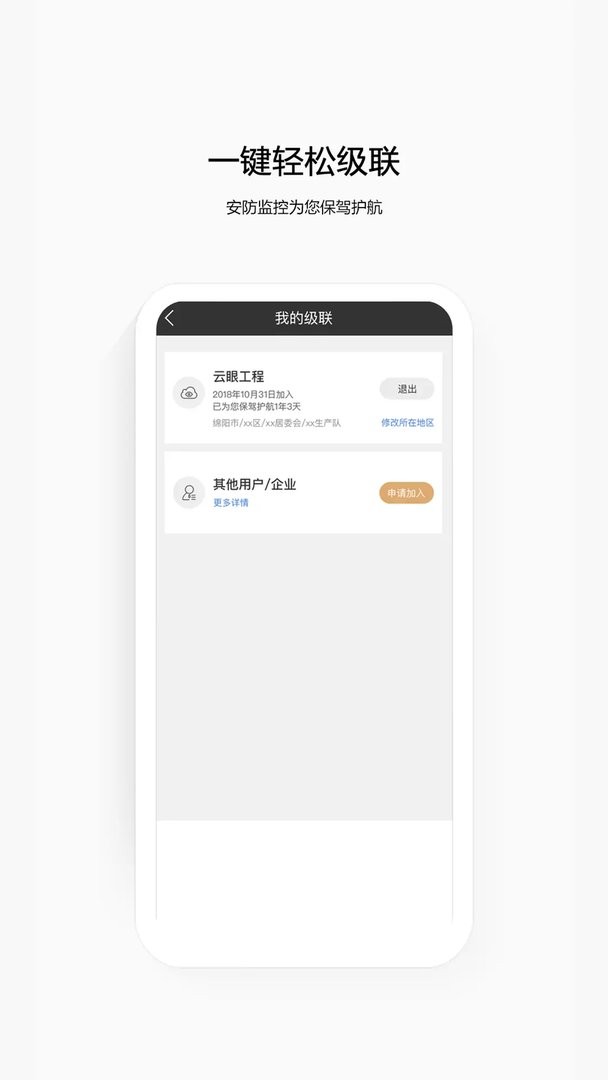 移动千里眼监控软件 v4.5.0 安卓版 2
