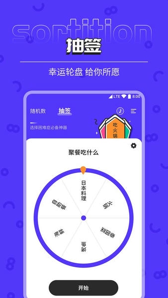 随机数抽签器app v1.0.8 安卓版 0