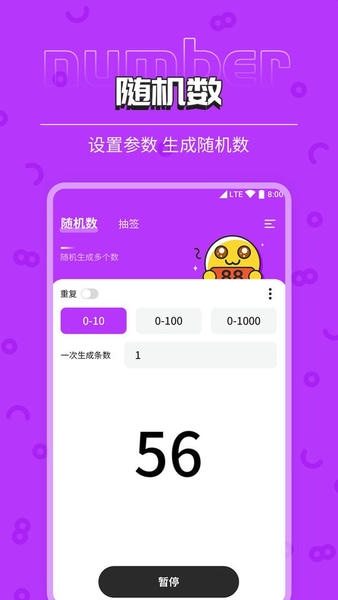 随机数抽签器app v1.0.8 安卓版 2