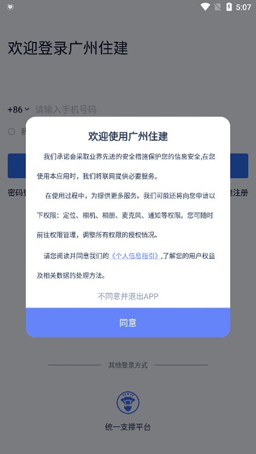 广州住建最新版 v1.2.3 安卓版 0