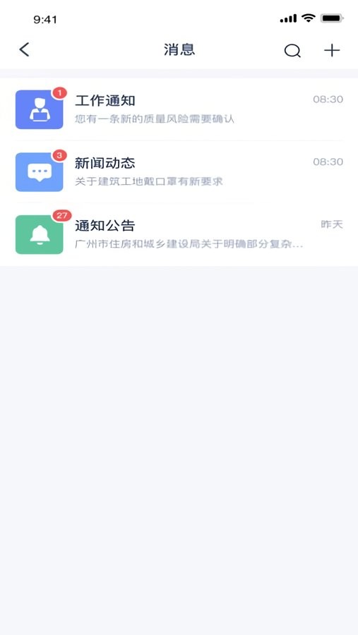 广州住建最新版 v1.2.3 安卓版 1