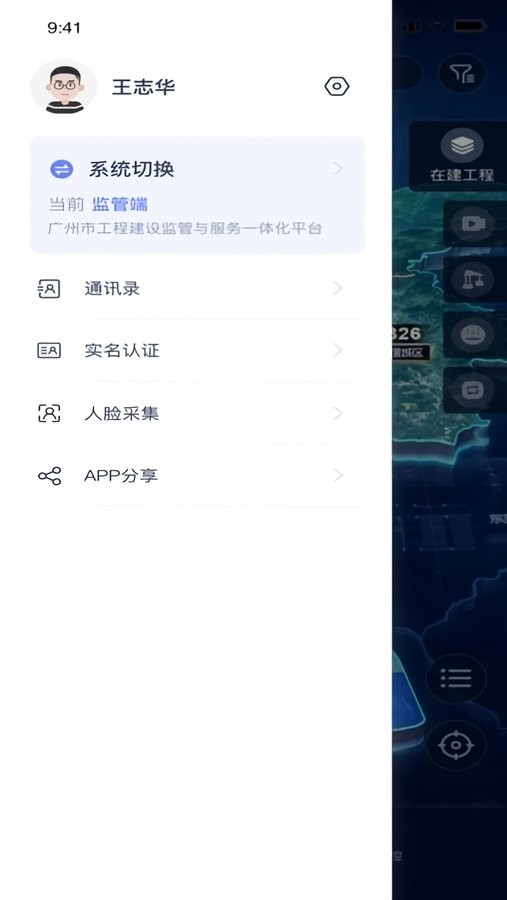 广州住建最新版 v1.2.3 安卓版 2