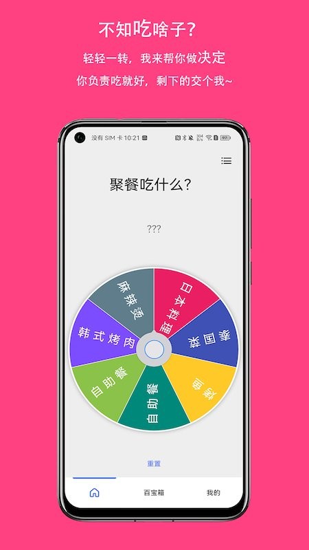 大转盘小抉择最新版 大转盘小抉择官方版