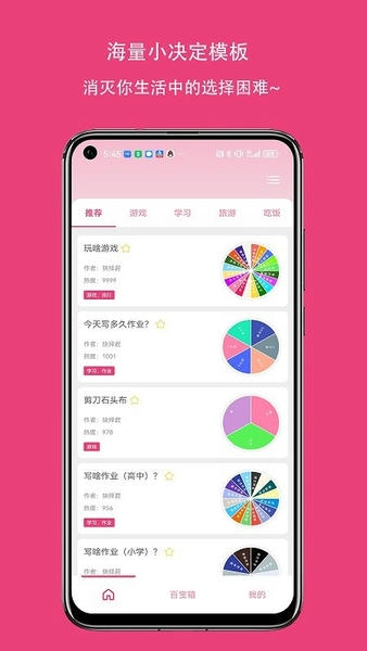 大转盘小抉择最新版 v5.3 安卓版 2