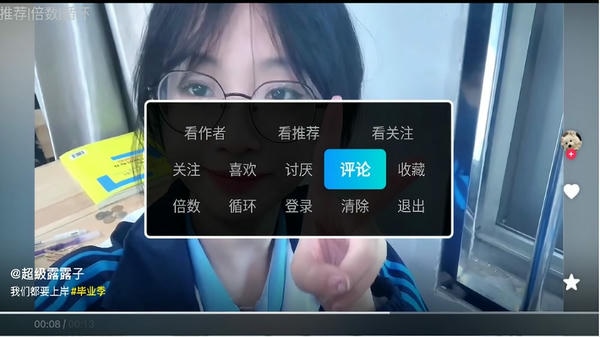抖音tv兼容遥控器电视版 v39.9.0 安卓版 1