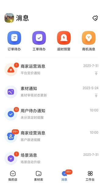 三翼鸟工作台最新版 三翼鸟工作台官方版