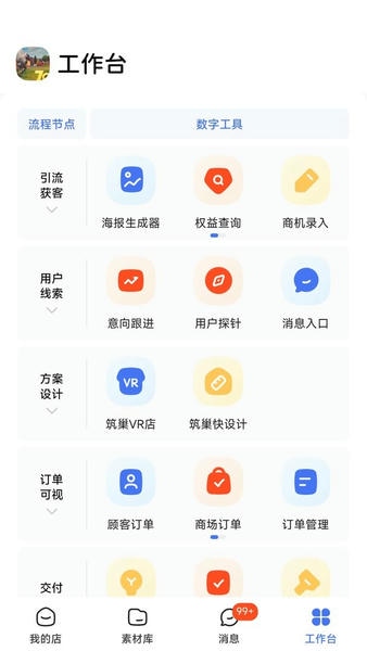 三翼鸟工作台app v2.12.0 安卓版 0