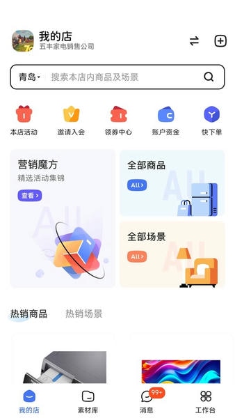 三翼鸟工作台app v2.12.0 安卓版 2