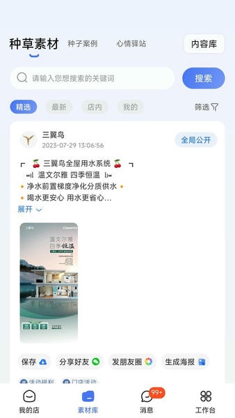三翼鸟工作台app v2.12.0 安卓版 1