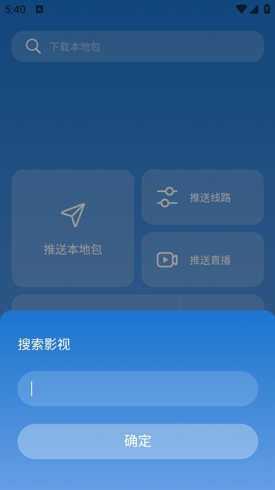 TVbox助手手机版最新版 v2.0.0 安卓版 2