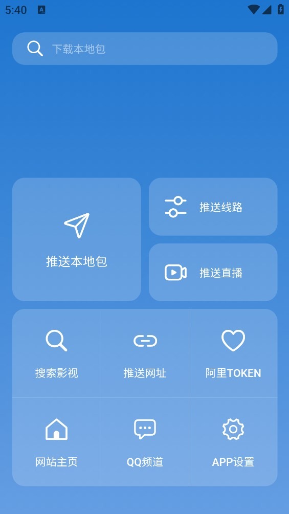 TVbox助手手机版最新版 v2.0.0 安卓版 1