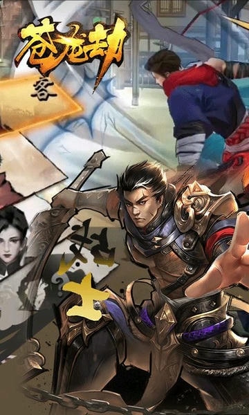 苍龙劫手游 v23.47.2119 安卓版 2