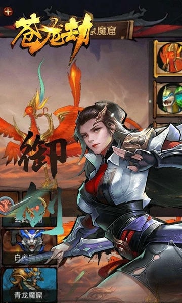 苍龙劫手游 v23.47.2119 安卓版 1
