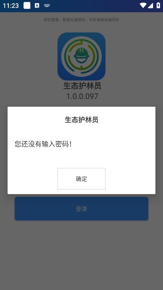 生态护林员手机巡护系统 v1.0.1.014 安卓版 0