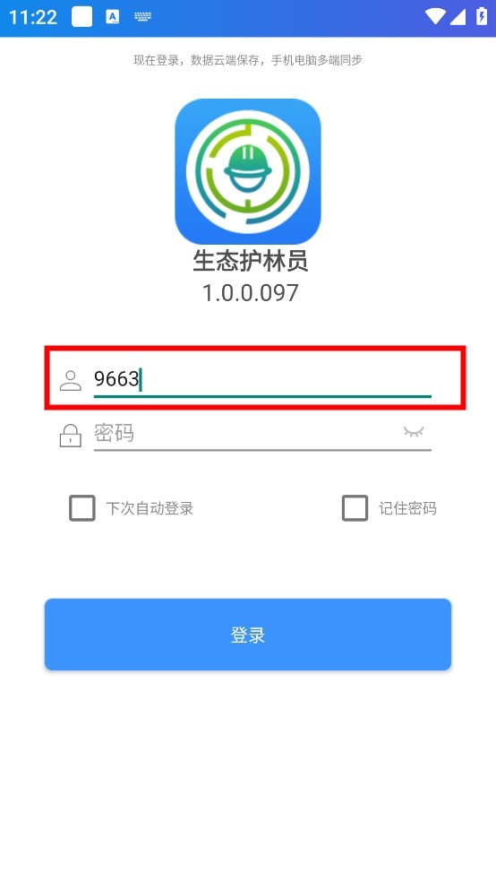 生态护林员手机巡护系统 v1.0.1.014 安卓版 1