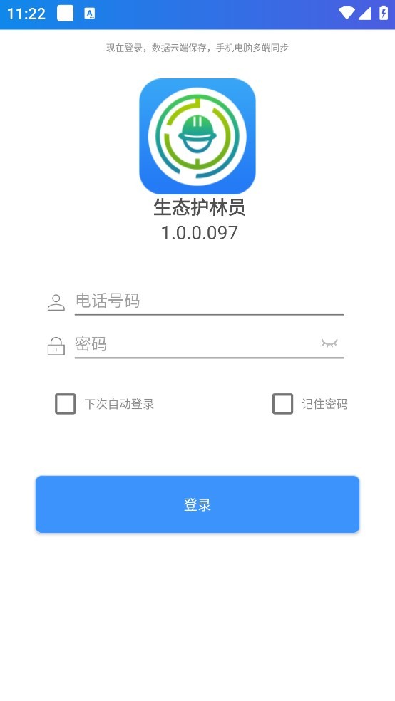 生态护林员巡护app 生态护林员下载安装2024版