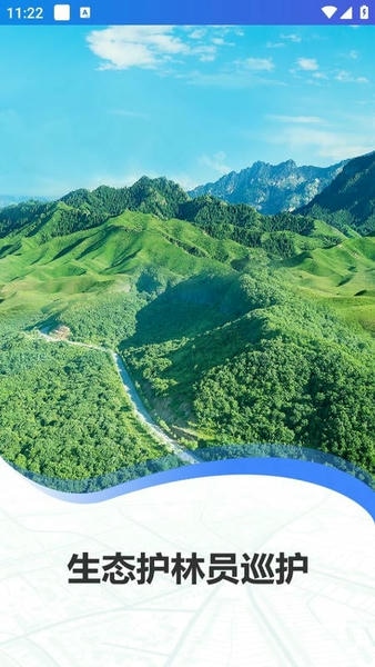生态护林员手机巡护系统 v1.0.1.014 安卓版 2