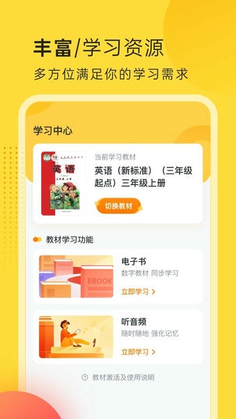 外研新标准最新版 v1.7.0 安卓版 0